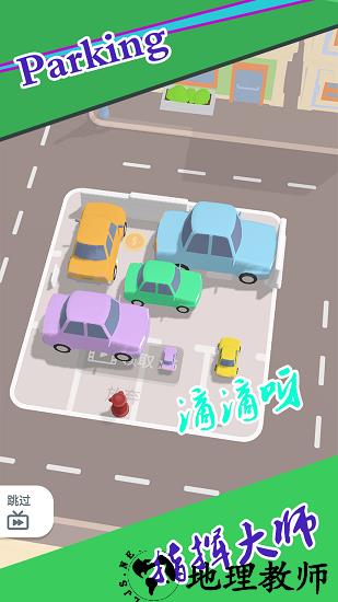 快来停车手游 v1.0.0 安卓版 1