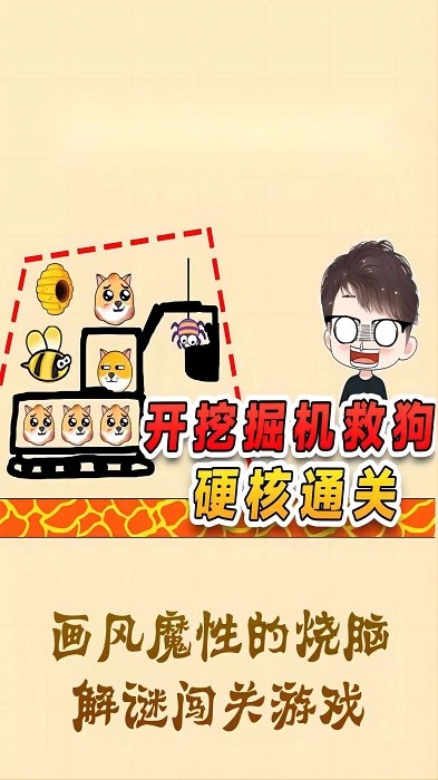 画线拯救狗狗游戏 v1.0 安卓版 0