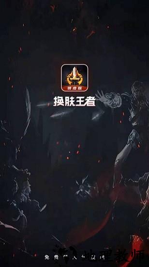 换肤王者免费领皮肤 v1.4.1 安卓最新版 0