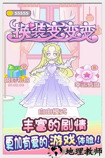 童话小公主暖暖沙龙时装秀手机版 v1.0.0 安卓版 1