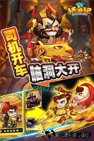妖游记官方版 v6.0.1 安卓版 0