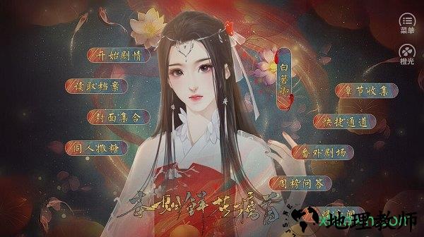 橙光赤昭赋游戏 v3.1 安卓版 3