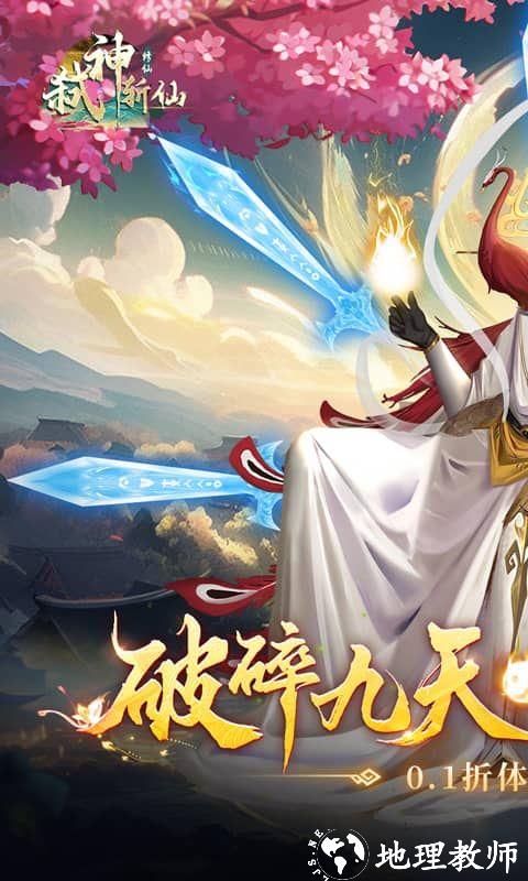 弑神斩仙图片 1