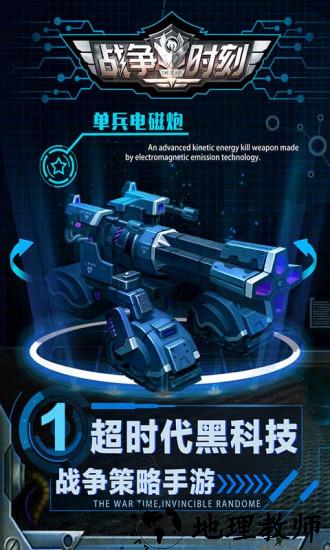 战争时刻九游最新版 v1.9.4 安卓版 1
