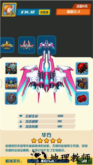 消灭飞船 v1.0 安卓版 0