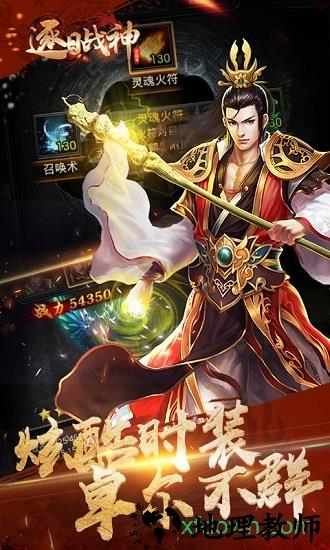微信逐日战神手游 v1.1.0 安卓版 2