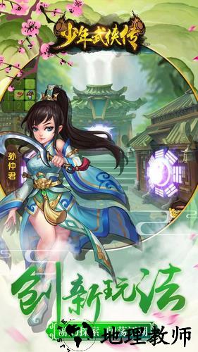 少年武侠传 v1.0.0 安卓版 3