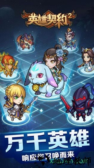 英雄契约2九游版 v1.6.8 安卓版 3