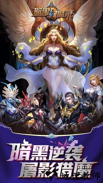 暗黑封魔录 v11.0.0 安卓版 1