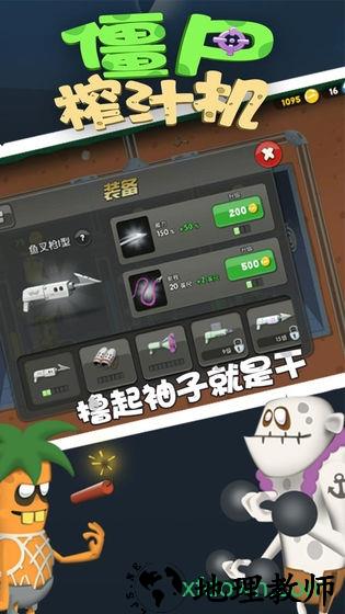 僵尸榨汁机新版 v1.5.1 安卓版 3