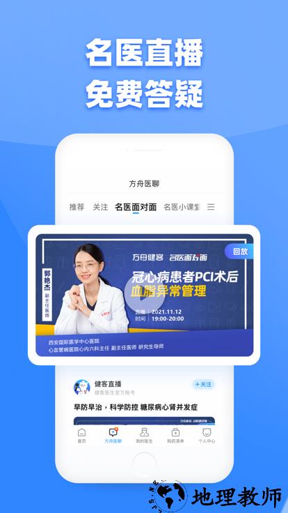 健客医生app v6.3.2 安卓版 2