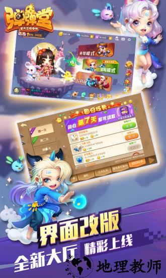 弹弹堂游戏腾讯版 v1.15.10 安卓最新版 2