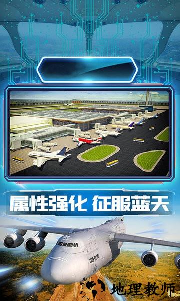 王牌机组模拟飞行手游 v1.0.1 安卓版 2