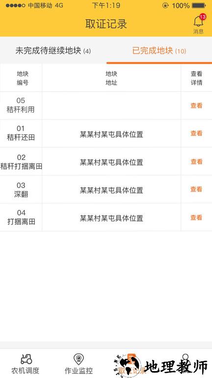 中华农机服务官方版 v5.9.9 安卓版 3