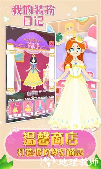 我的装扮日记游戏 v1.0.2 安卓版 2