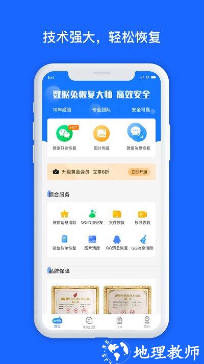 数据兔恢复大师app v1.3.104 安卓官方版 3