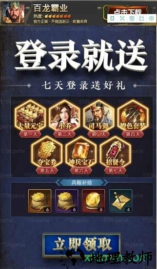 百龙霸业游戏 v1.008 安卓版 1