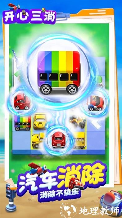 开心三消手机版 v1.0.3 安卓版 2