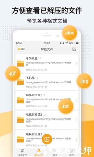 解压软件手机版 v11.6.57 安卓版 2