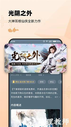 懒人听书修改版无限制烈火版(懒人畅听) v8.3.0.2 安卓去广告版 1