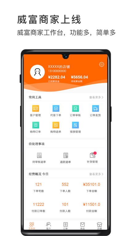 威富商家app v1.4.0 安卓版 0