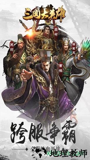 三国大英雄vivo版本 v1.0.3 安卓版 0