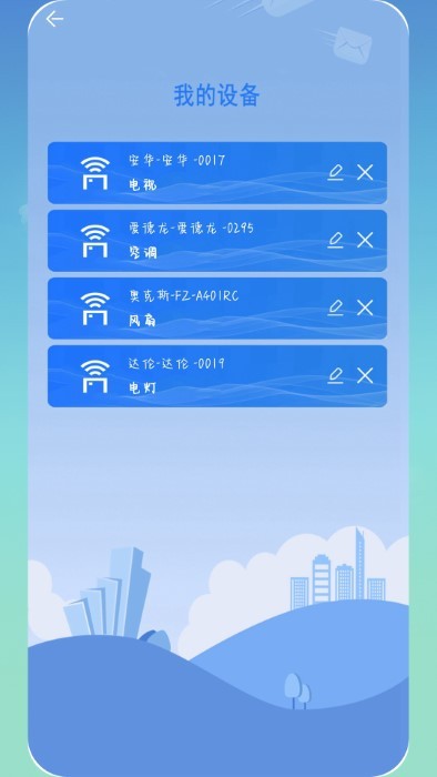 空调智能控app(改名多功能遥控器) v1.0.4 安卓版 4