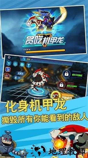 贪吃机甲龙中文版 v1.0 安卓版 2