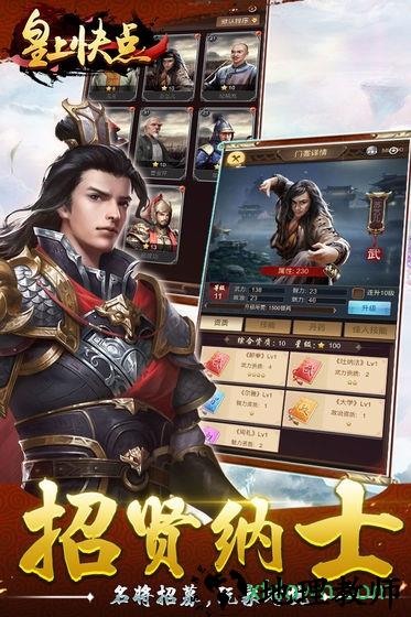 皇上快点九游版 v1.0.0 安卓版 2