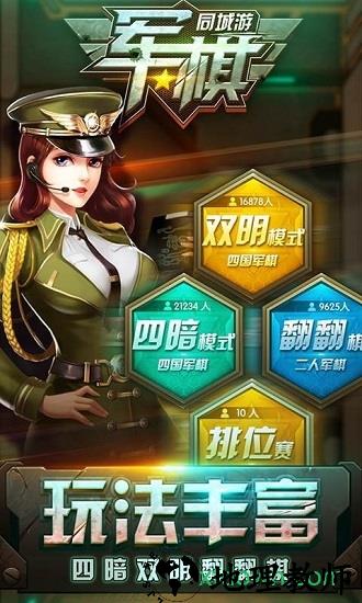 同城游军棋手机版 v2.0.20210331 安卓最新版 0