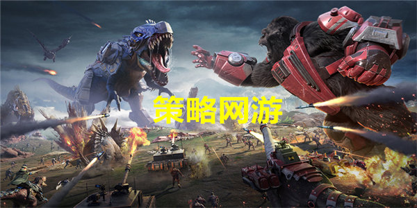 策略网游手游下载