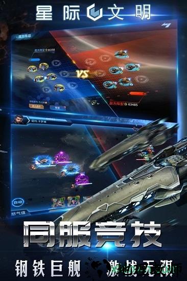星际文明九游版 v0.920 安卓版 1