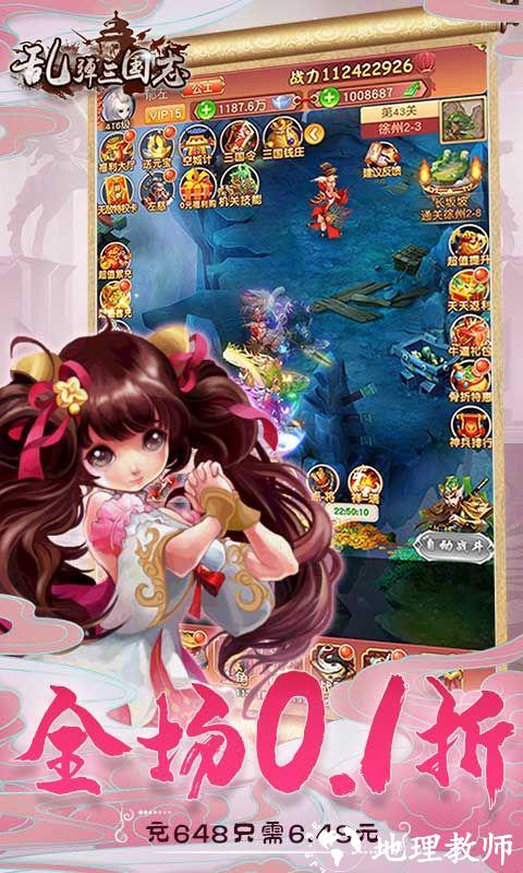 乱弹三国志图片 1