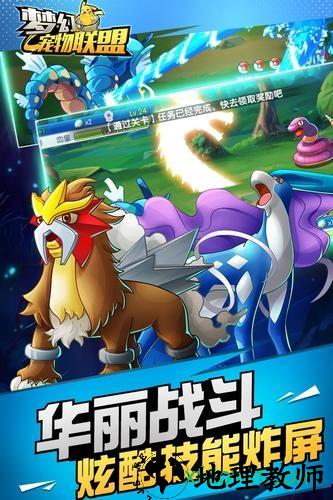 梦幻宠物联盟九游内测版 v2.1.47 安卓版 2