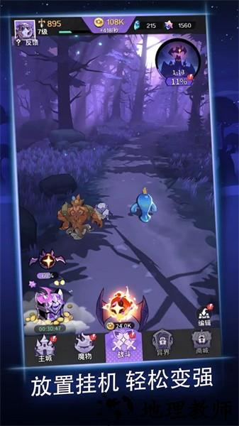 逆袭吧魔王手游 v1.01.03 安卓版 3