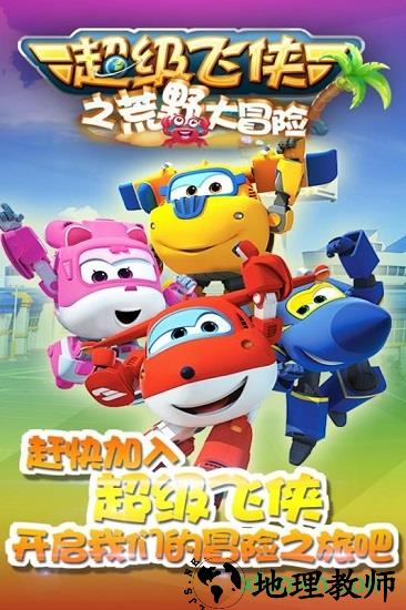 超级飞侠大冒险百度版 v4.0.0 安卓版 2