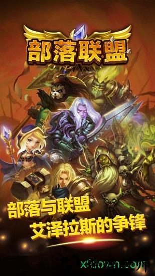 部落联盟百度版 v1.32 安卓版 3