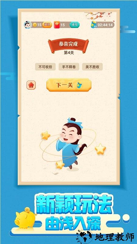 大亨猜成语红包版 v1.0.9.10012 安卓版 1