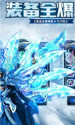冰雪至尊超变传奇截图