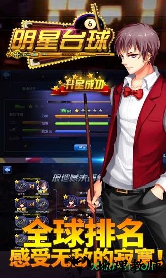 明星台球 v1.0 安卓版 1
