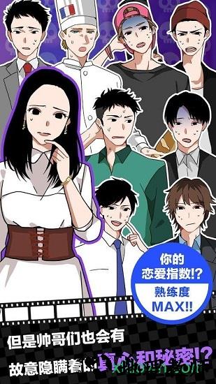 恋爱大作战手游 v1.0 安卓版 3