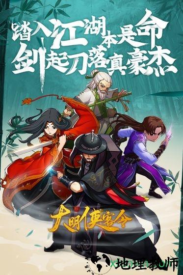 大明侠客令taptap手游 v1.08 安卓版 1