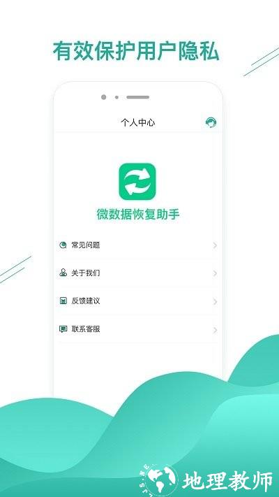 微数据恢复助手app v1.3.83 安卓版 1