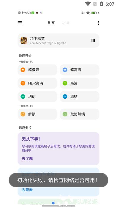 lt画质助手最新版 v4.33 安卓高级版 0