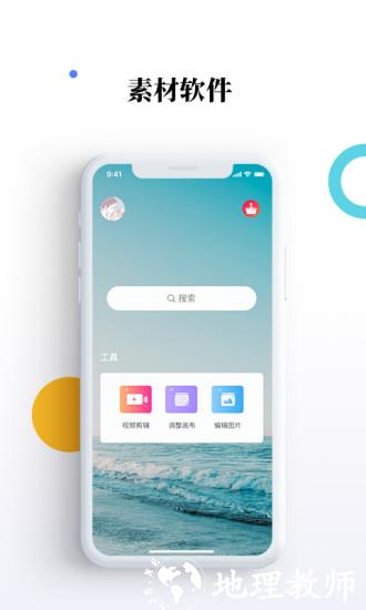 素材宝免费版 v1.2.8 安卓版 0