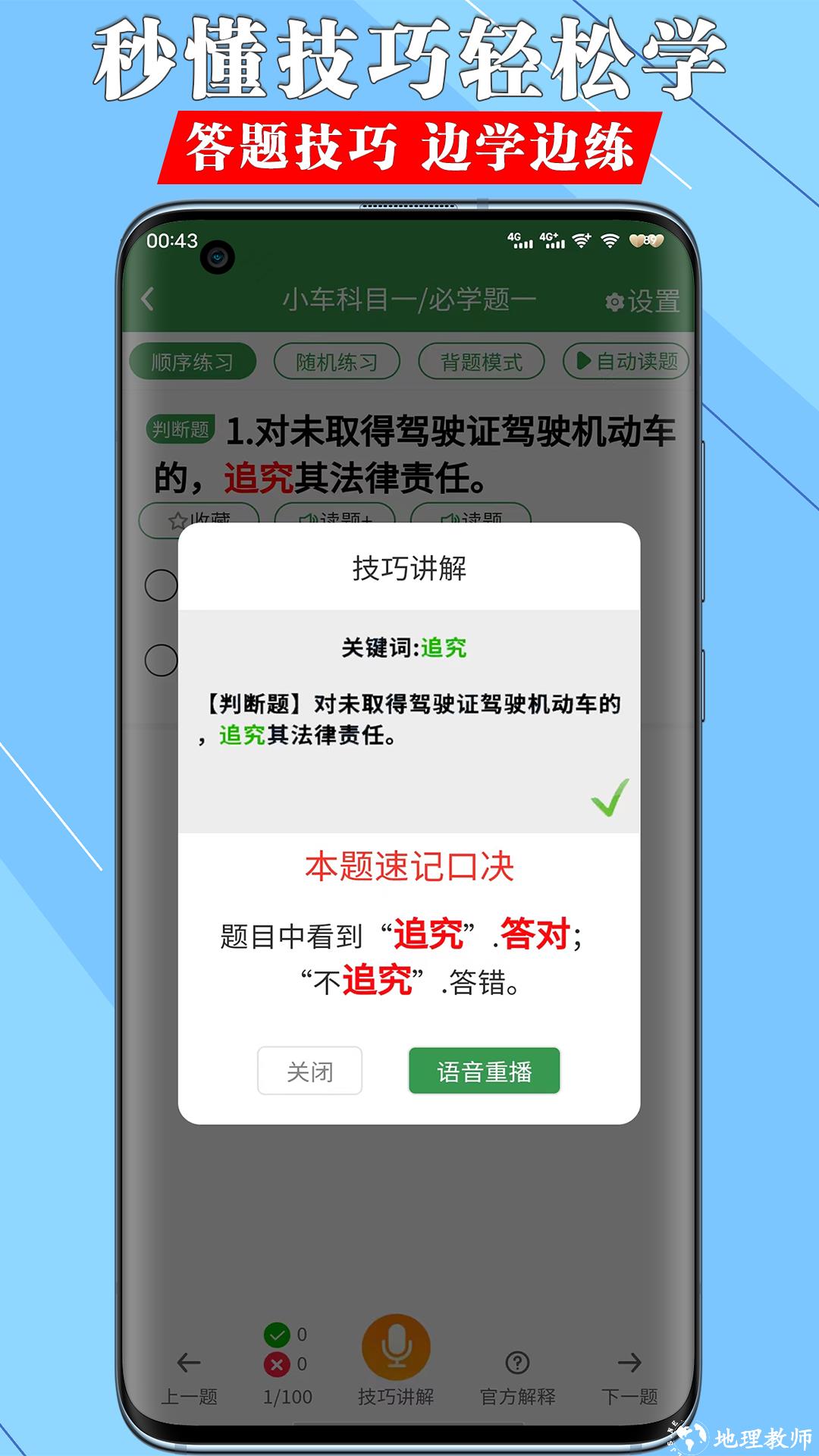 一帆驾考培训系统 v2.0.1 安卓版 1