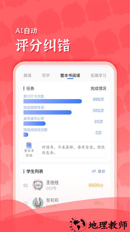 出口成章老师端 v2.1.3 安卓版 1