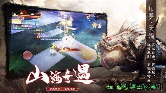 我在江湖之山海经妖兽传说 v1.0 安卓版 1