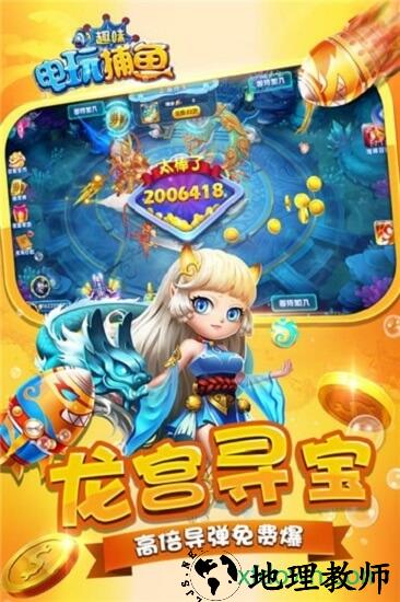 趣味电玩捕鱼官方版 v4.21.5.2.4.13 安卓版 1