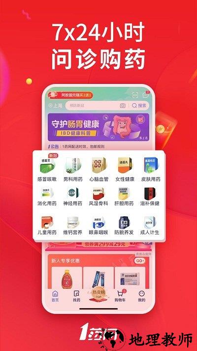 一号药店官方旗舰店(1药网) v6.6.1 安卓最新版 2